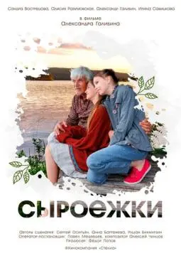 Сыроежки